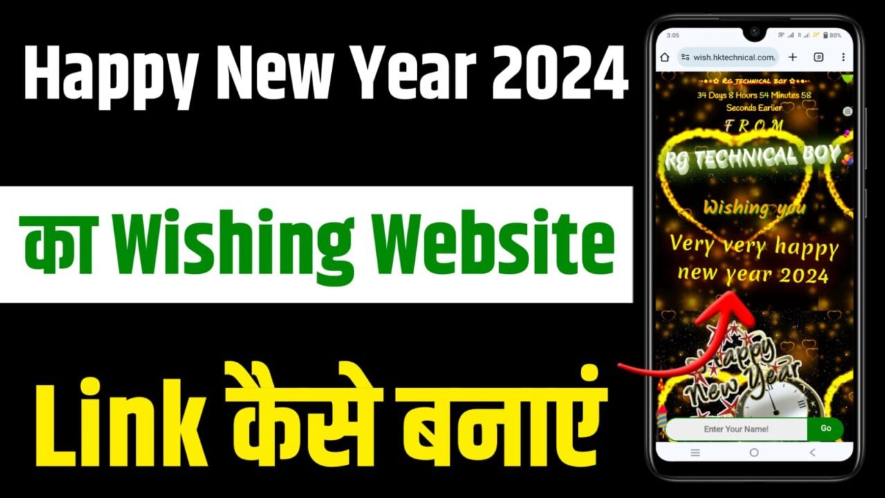 Happy New Year 2024 Wishing Website Link | Happy New Year Wishing Website Link Kaise Banaye 2024 1 WhatsApp Image 2023 11 29 at 22.32.33 8d518284